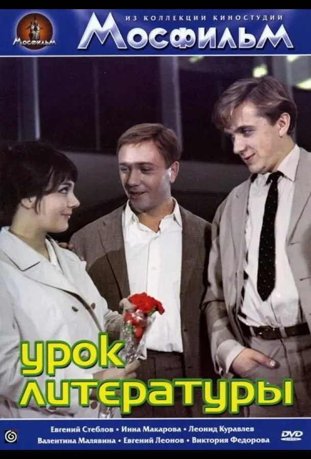 Урок литературы русский сериал
