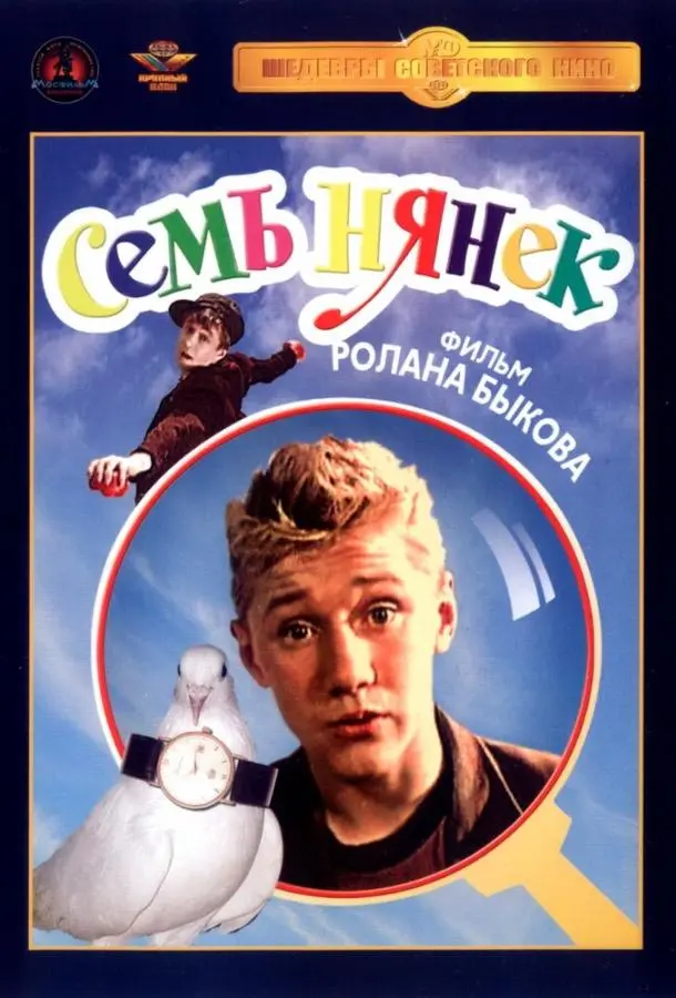 Семь нянек русский сериал