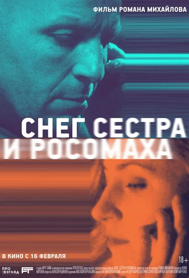 Снег, сестра и росомаха русский сериал