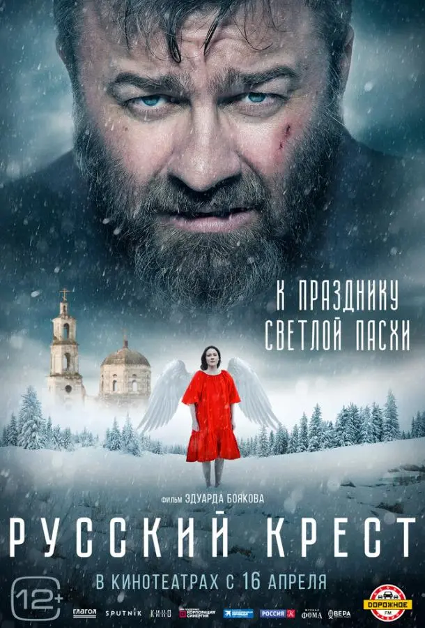 Русский крест русский сериал