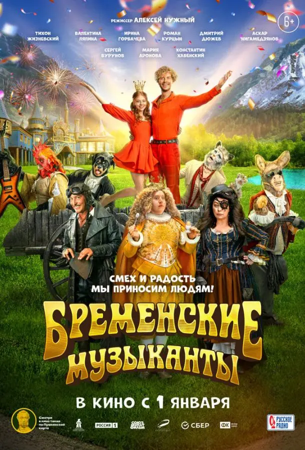 Бременские музыканты русский сериал