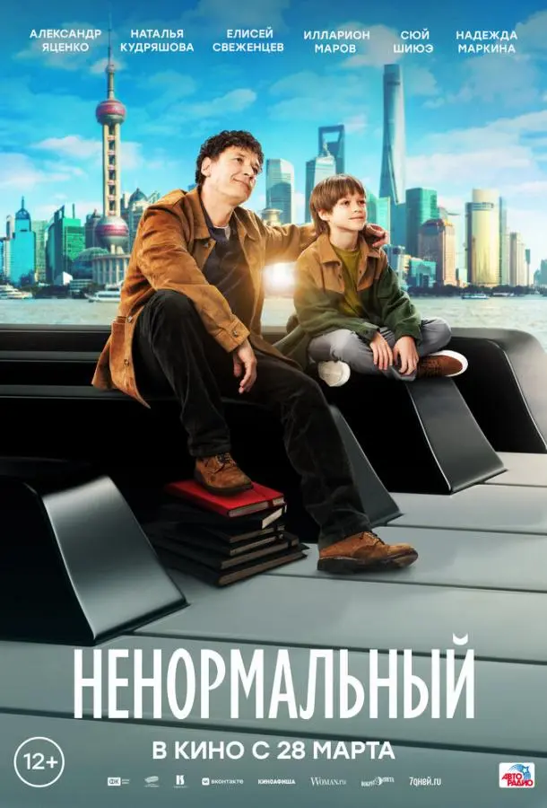 Ненормальный русский сериал