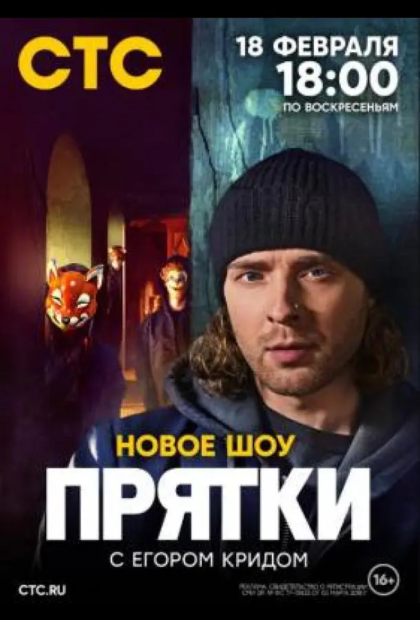 Прятки русский сериал