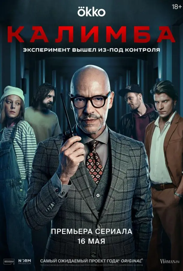 Калимба русский сериал
