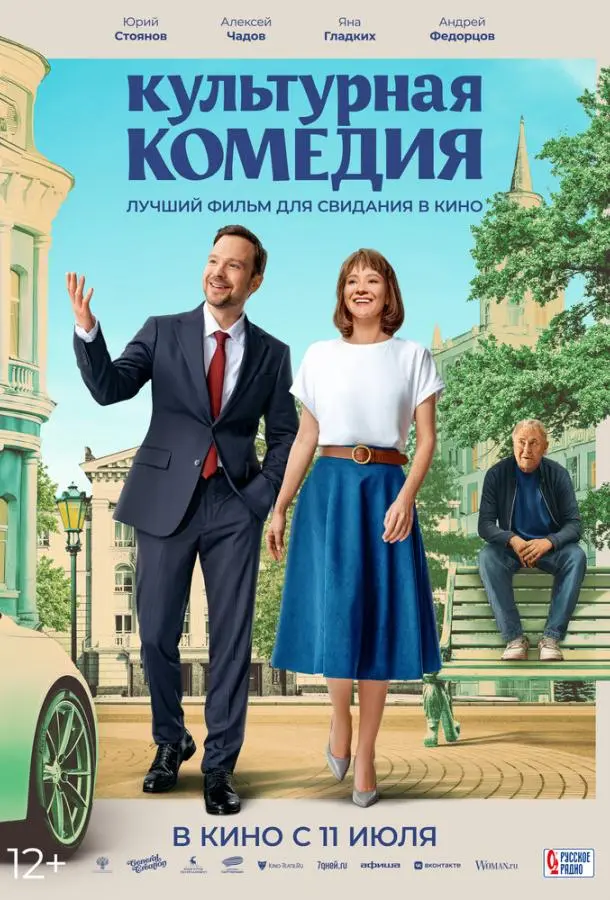 Культурная комедия русский сериал