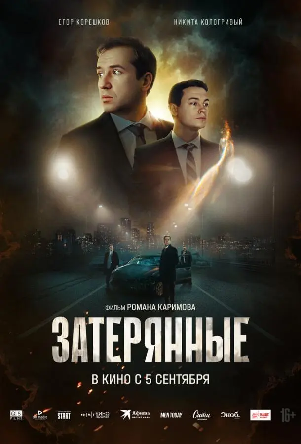 Затерянные русский сериал