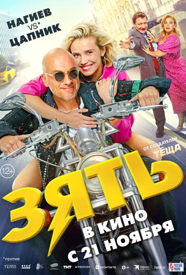 Зять русский сериал