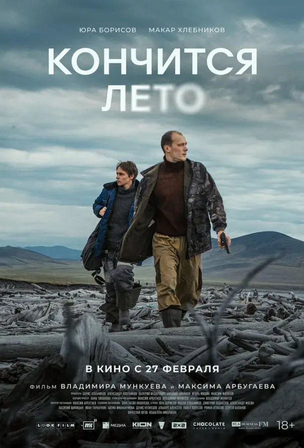 Кончится лето русский сериал