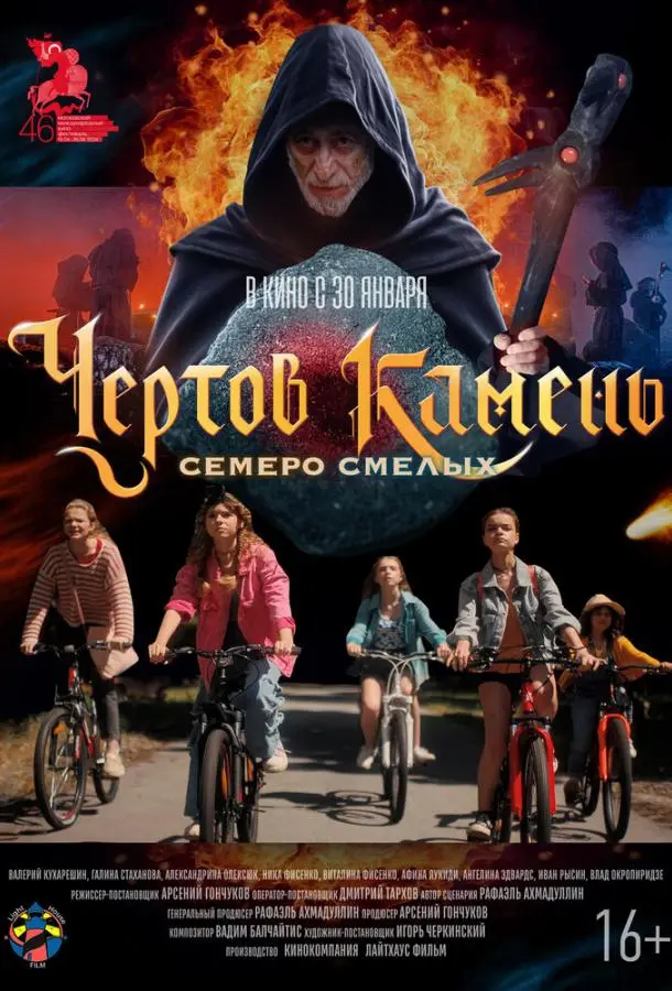 Чёртов камень русский сериал