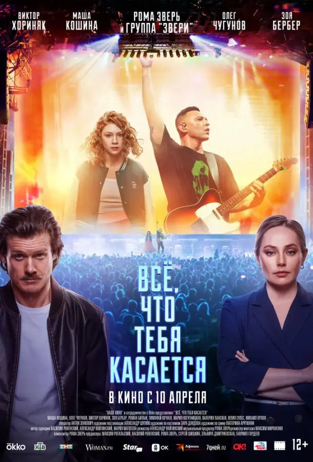 Всё, что тебя касается русский сериал