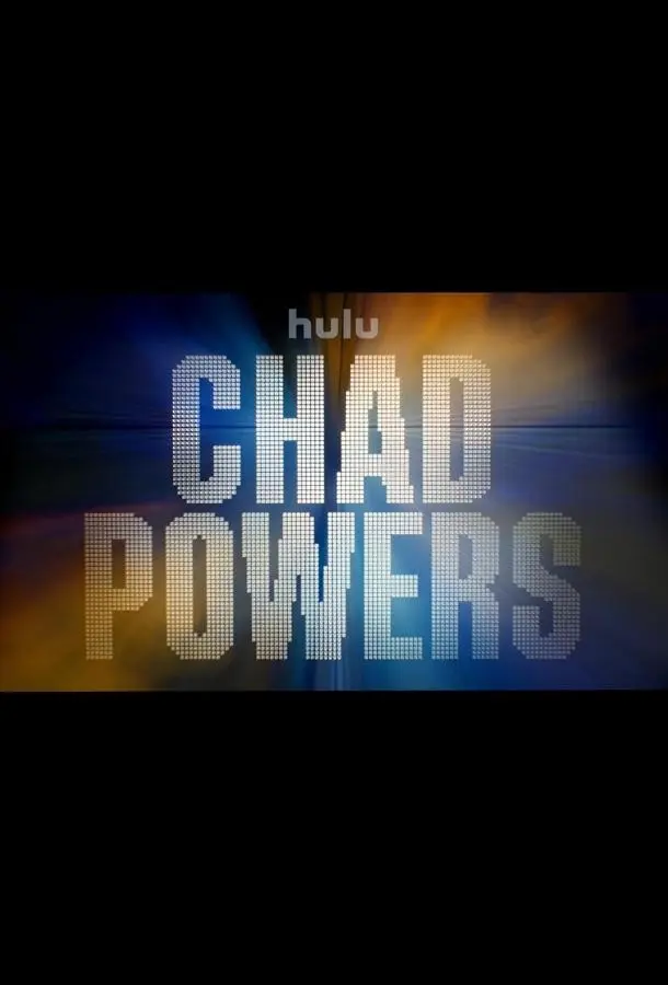 Чед Пауэрс русский сериал