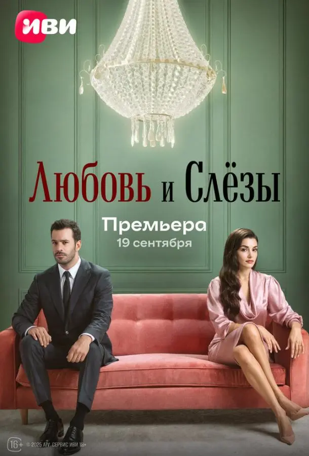 Любовь и слёзы русский сериал