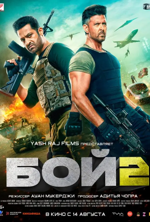 Бой 2 русский сериал