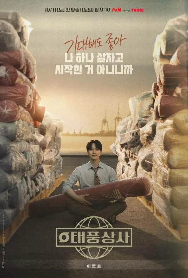 Босс компании «Тайфун» русский сериал